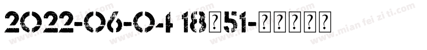 2022-06-04 18∶51字体转换